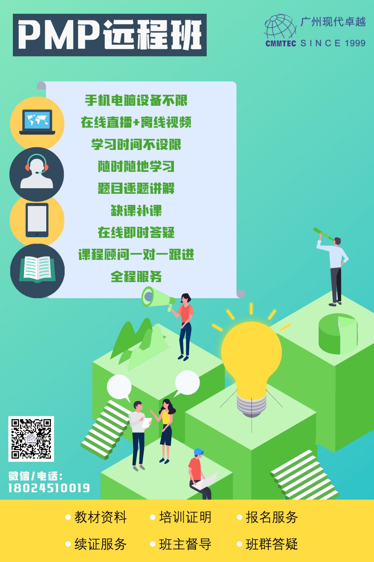 【广州现代卓越PMP®】2020年12月国际项目经理PMP®认证（现场班&远程班）热招